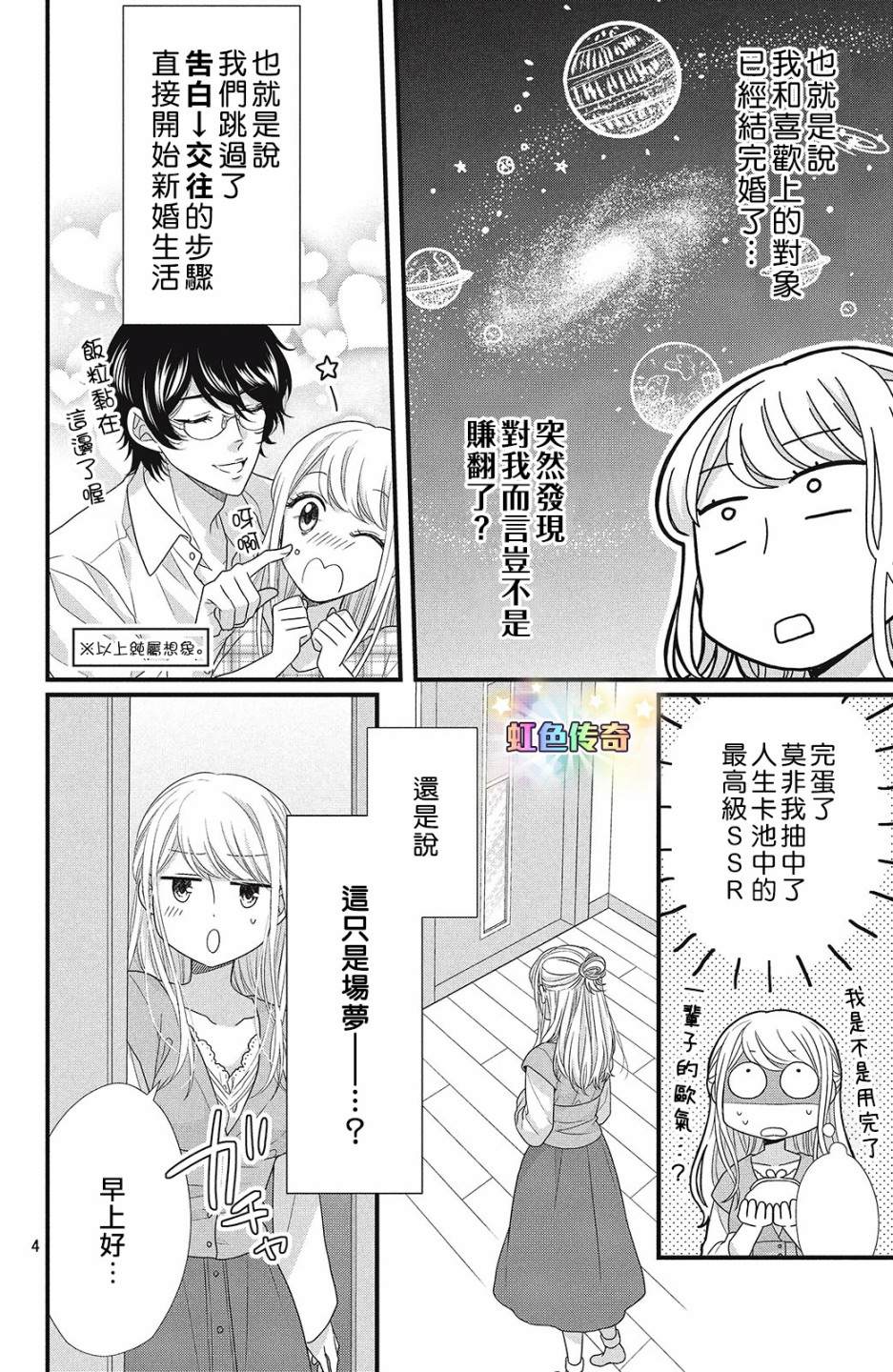 副社长大人轻点宠～我的溺爱SSR老公～漫画,第5话亲吻与喜欢4图