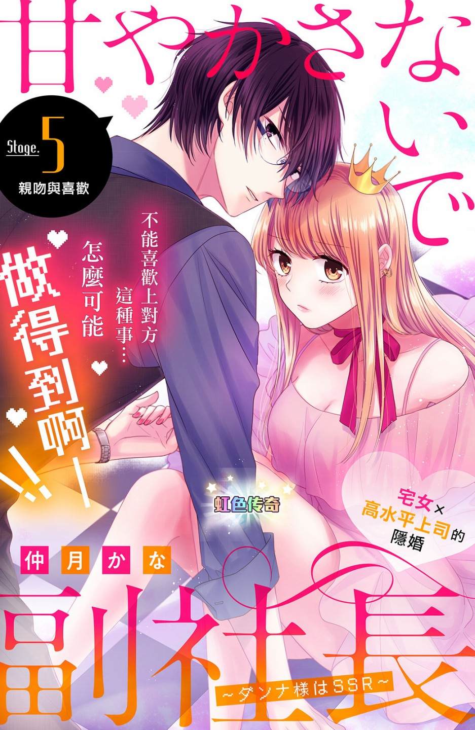 副社长大人轻点宠～我的溺爱SSR老公～漫画,第5话亲吻与喜欢1图