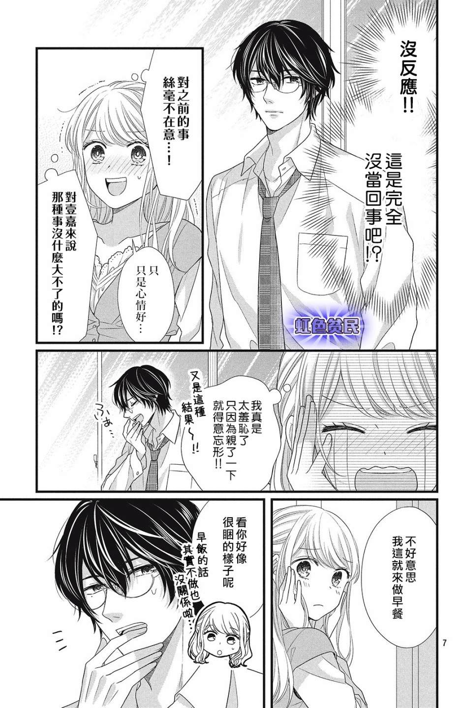 副社长大人轻点宠～我的溺爱SSR老公～漫画,第5话亲吻与喜欢2图