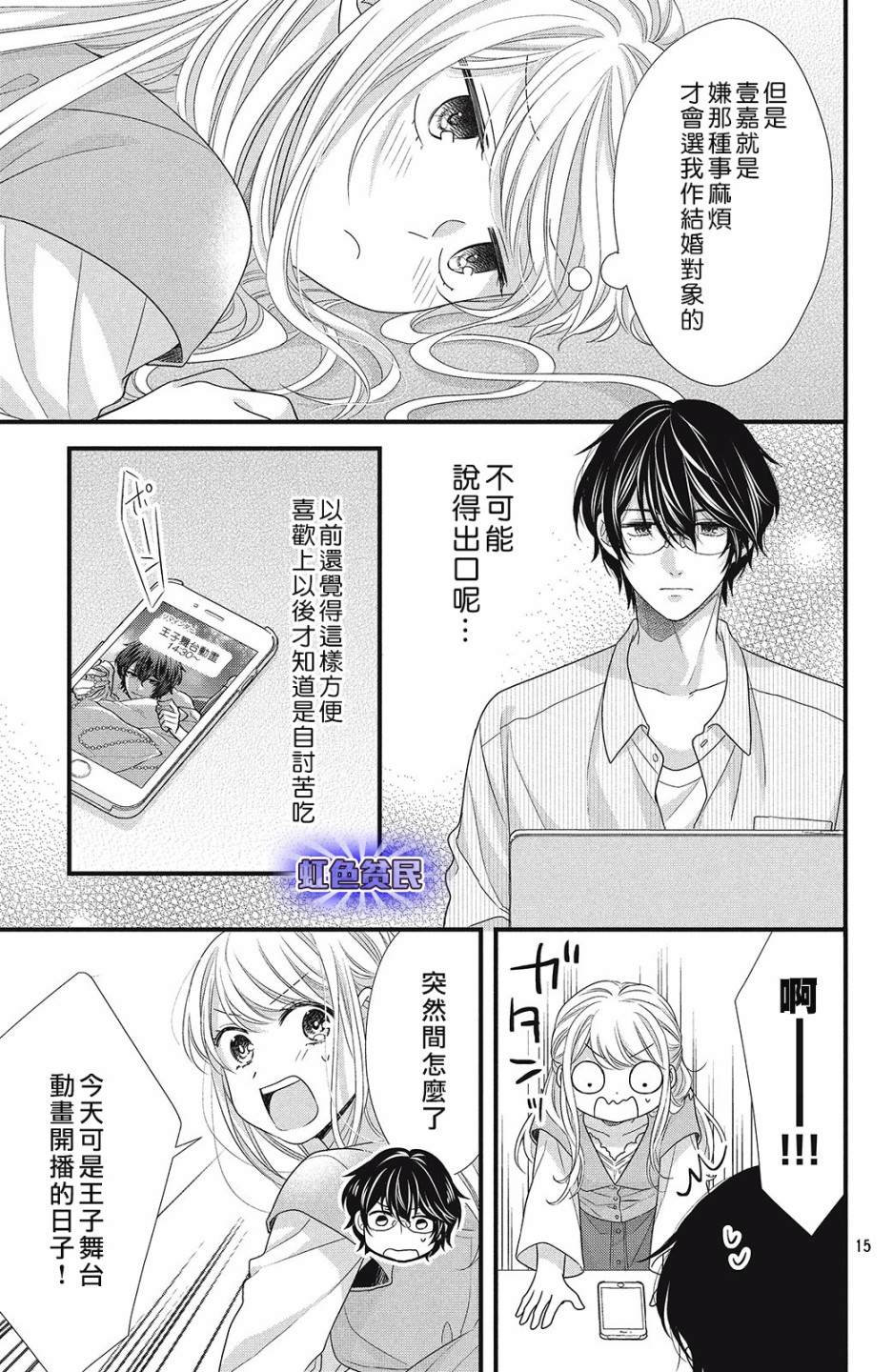 副社长大人轻点宠～我的溺爱SSR老公～漫画,第5话亲吻与喜欢5图