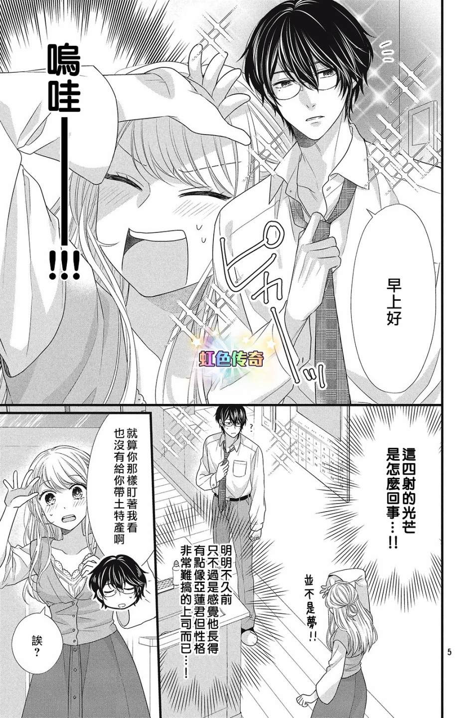 副社长大人轻点宠～我的溺爱SSR老公～漫画,第5话亲吻与喜欢5图