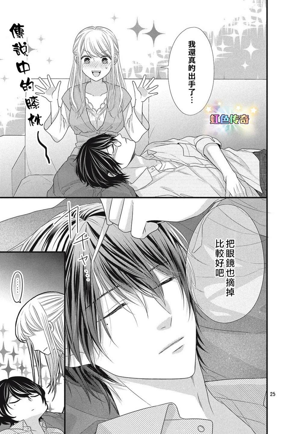 副社长大人轻点宠～我的溺爱SSR老公～漫画,第5话亲吻与喜欢5图