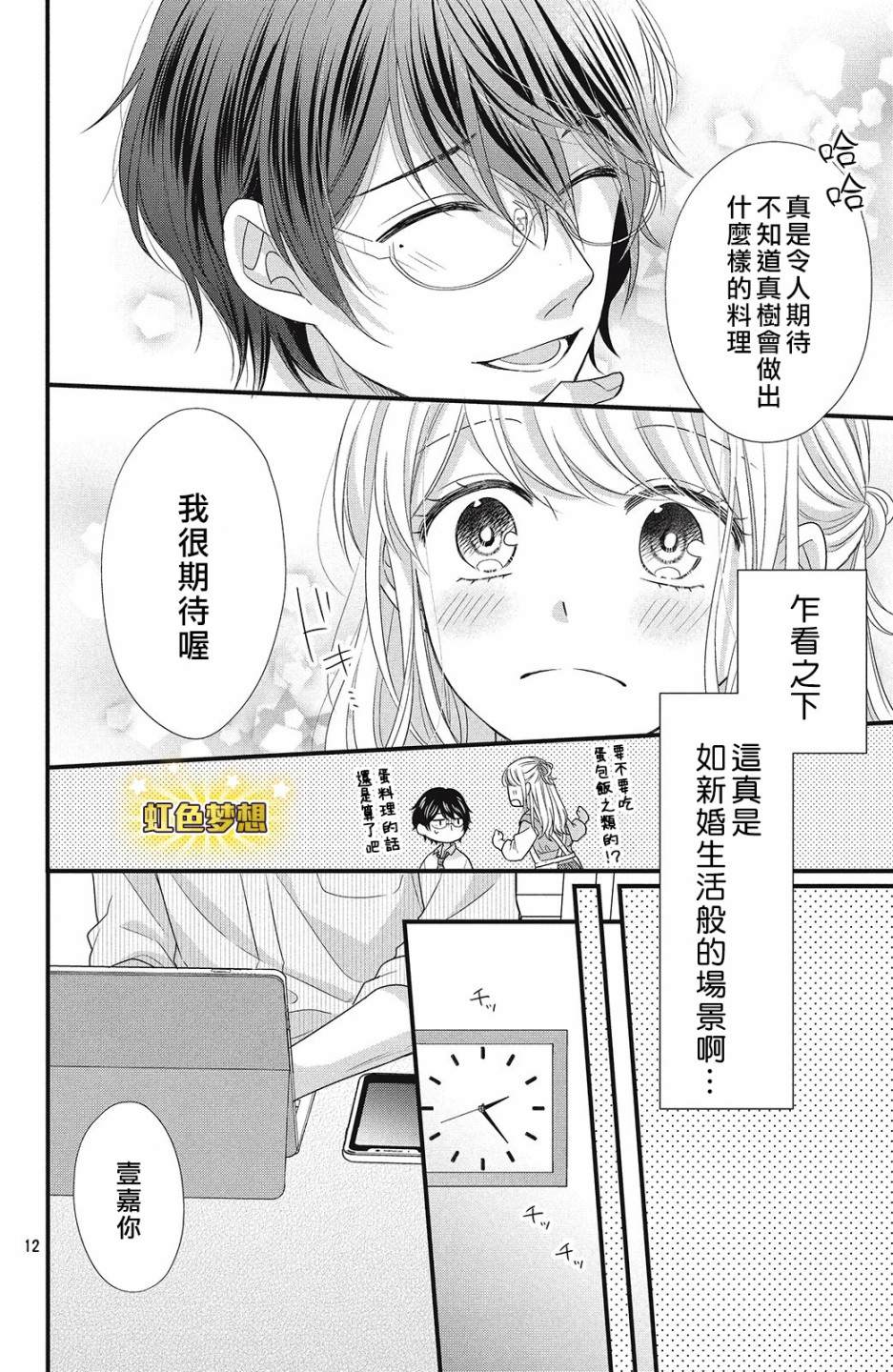 副社长大人轻点宠～我的溺爱SSR老公～漫画,第5话亲吻与喜欢2图