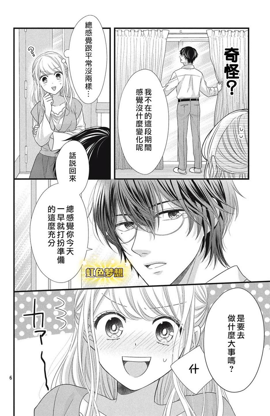 副社长大人轻点宠～我的溺爱SSR老公～漫画,第5话亲吻与喜欢1图