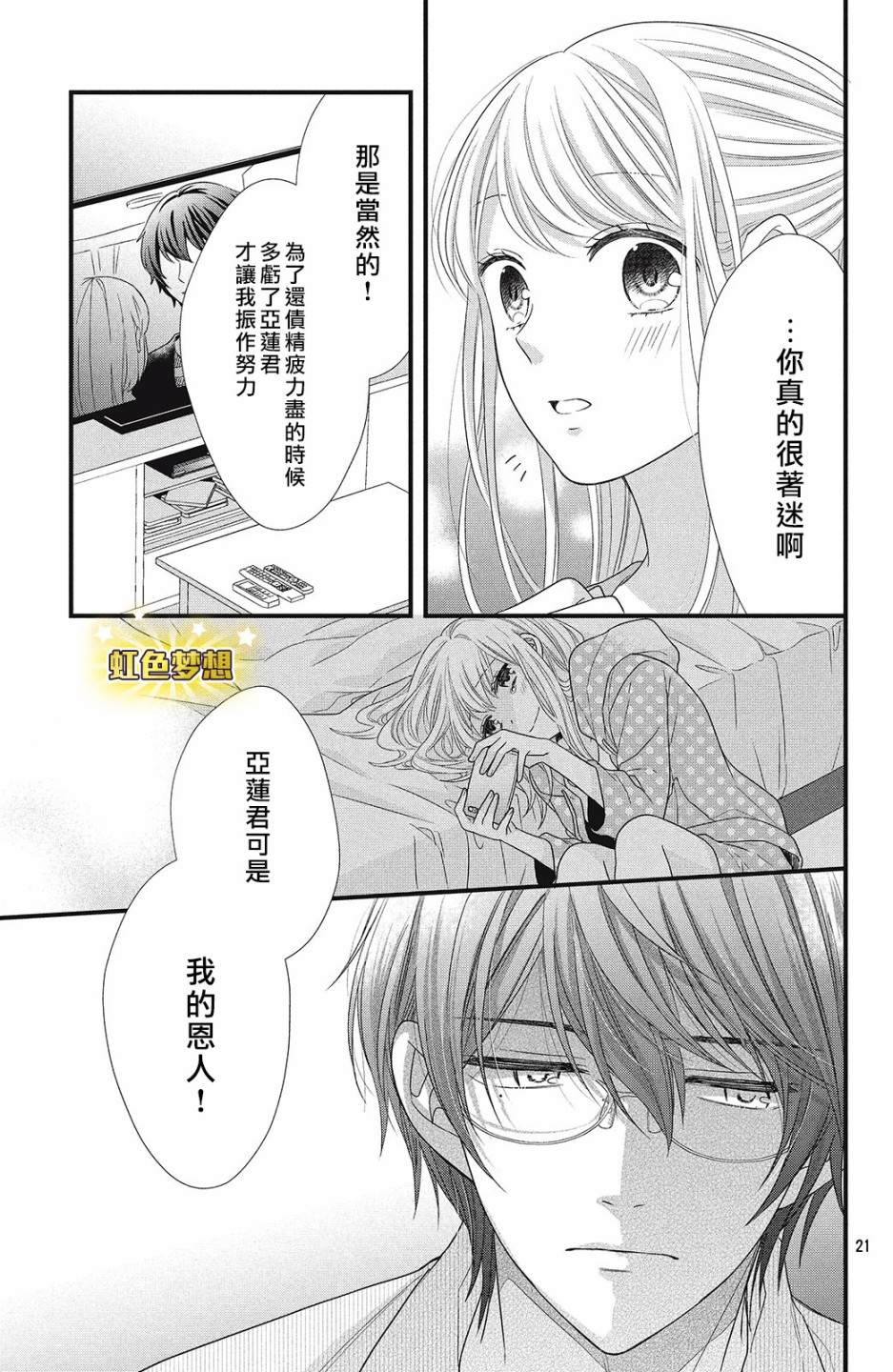 副社长大人轻点宠～我的溺爱SSR老公～漫画,第5话亲吻与喜欢1图