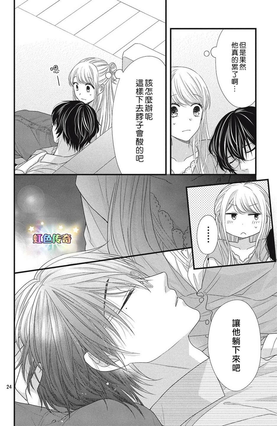 副社长大人轻点宠～我的溺爱SSR老公～漫画,第5话亲吻与喜欢4图