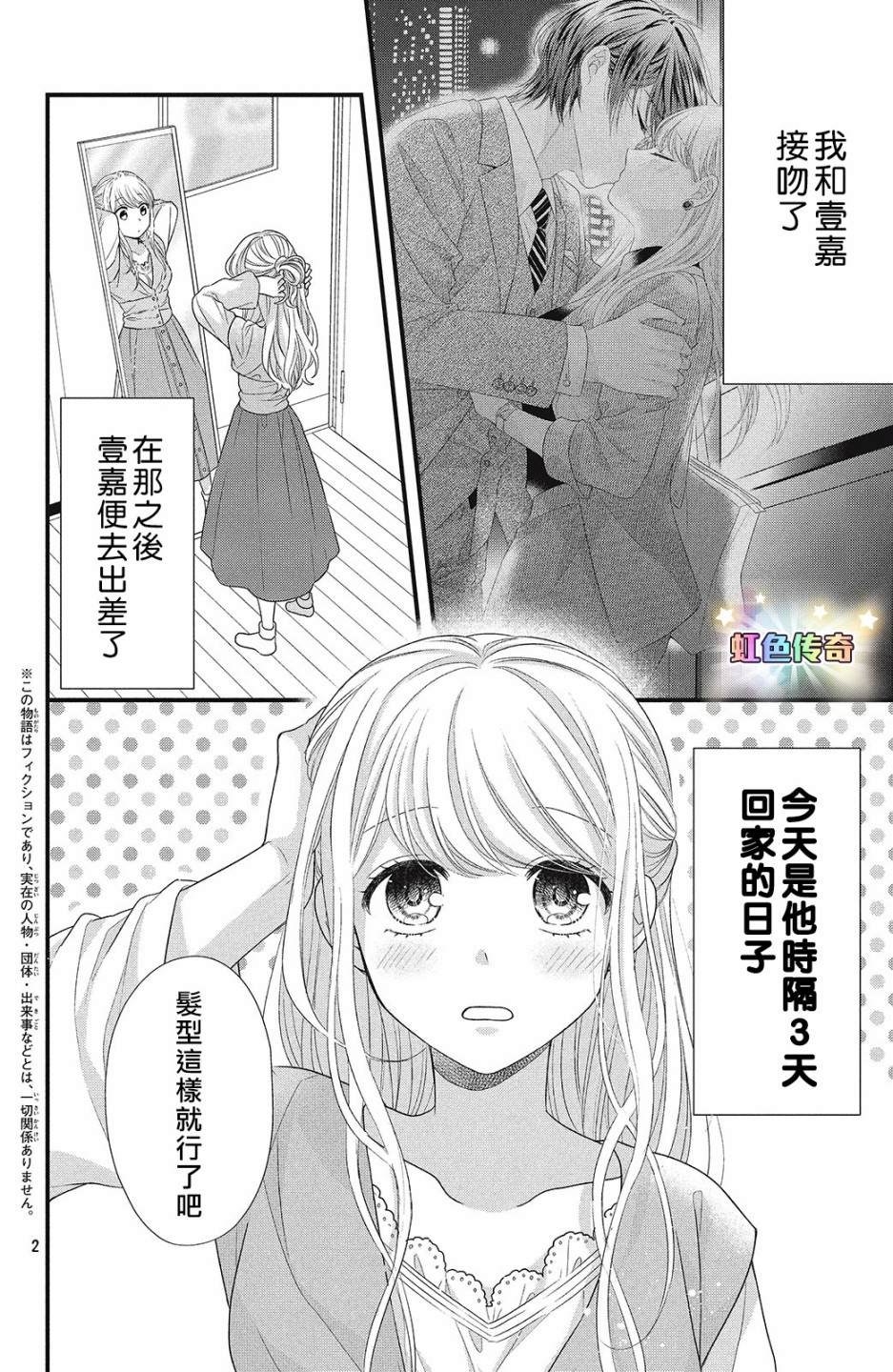 副社长大人轻点宠～我的溺爱SSR老公～漫画,第5话亲吻与喜欢2图