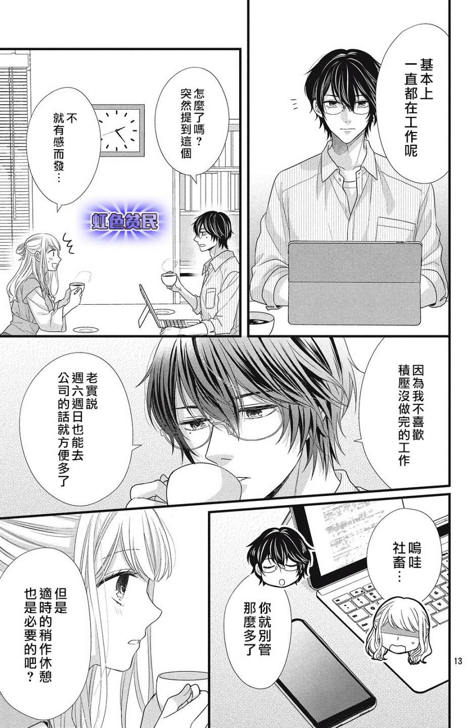 副社长大人轻点宠～我的溺爱SSR老公～漫画,第5话亲吻与喜欢3图