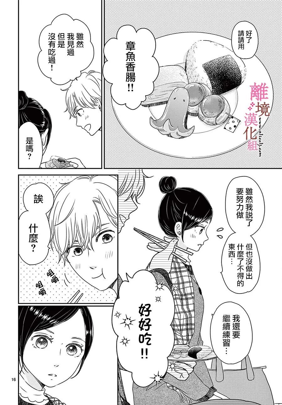 大少爷的人气店漫画,第7话1图