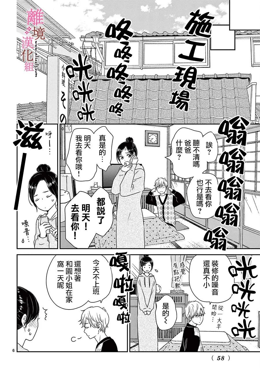 大少爷的人气店漫画,第7话1图