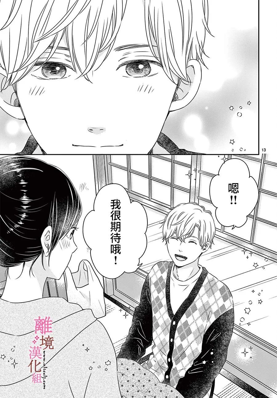 大少爷的人气店漫画,第7话3图