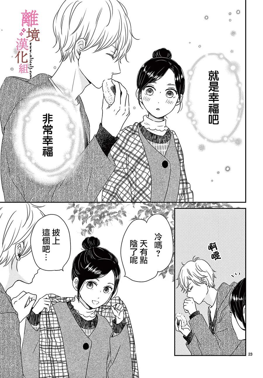 大少爷的人气店漫画,第7话2图