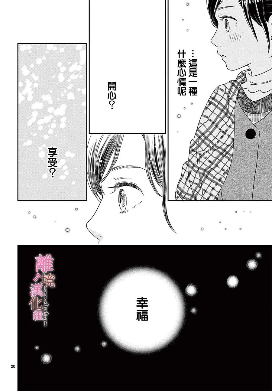 大少爷的人气店漫画,第7话4图