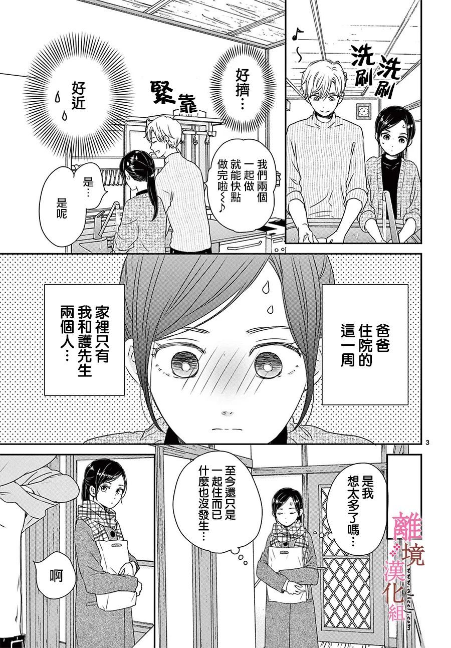 大少爷的人气店漫画,第7话3图