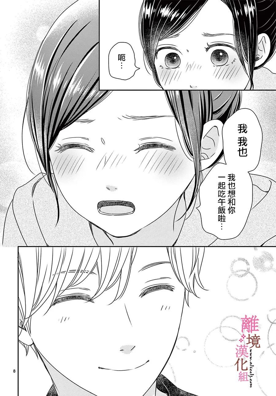 大少爷的人气店漫画,第7话3图