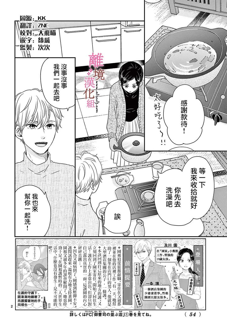 大少爷的人气店漫画,第7话2图