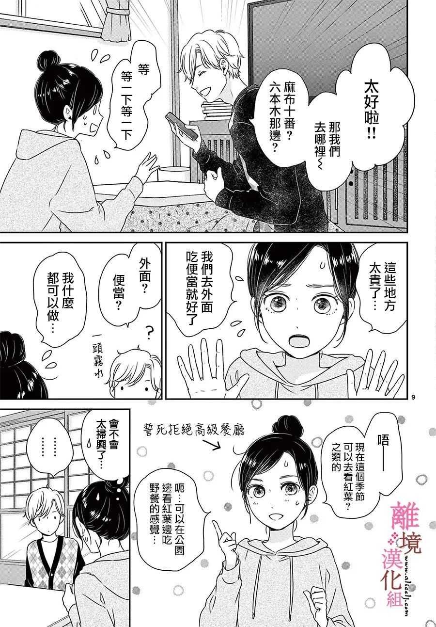 大少爷的人气店漫画,第7话4图