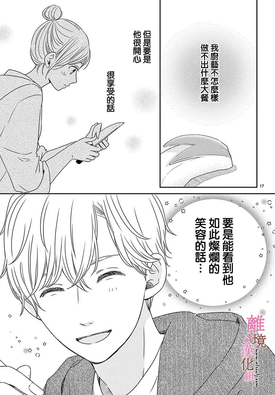 大少爷的人气店漫画,第7话2图