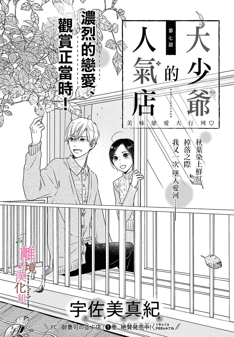 大少爷的人气店漫画,第7话1图