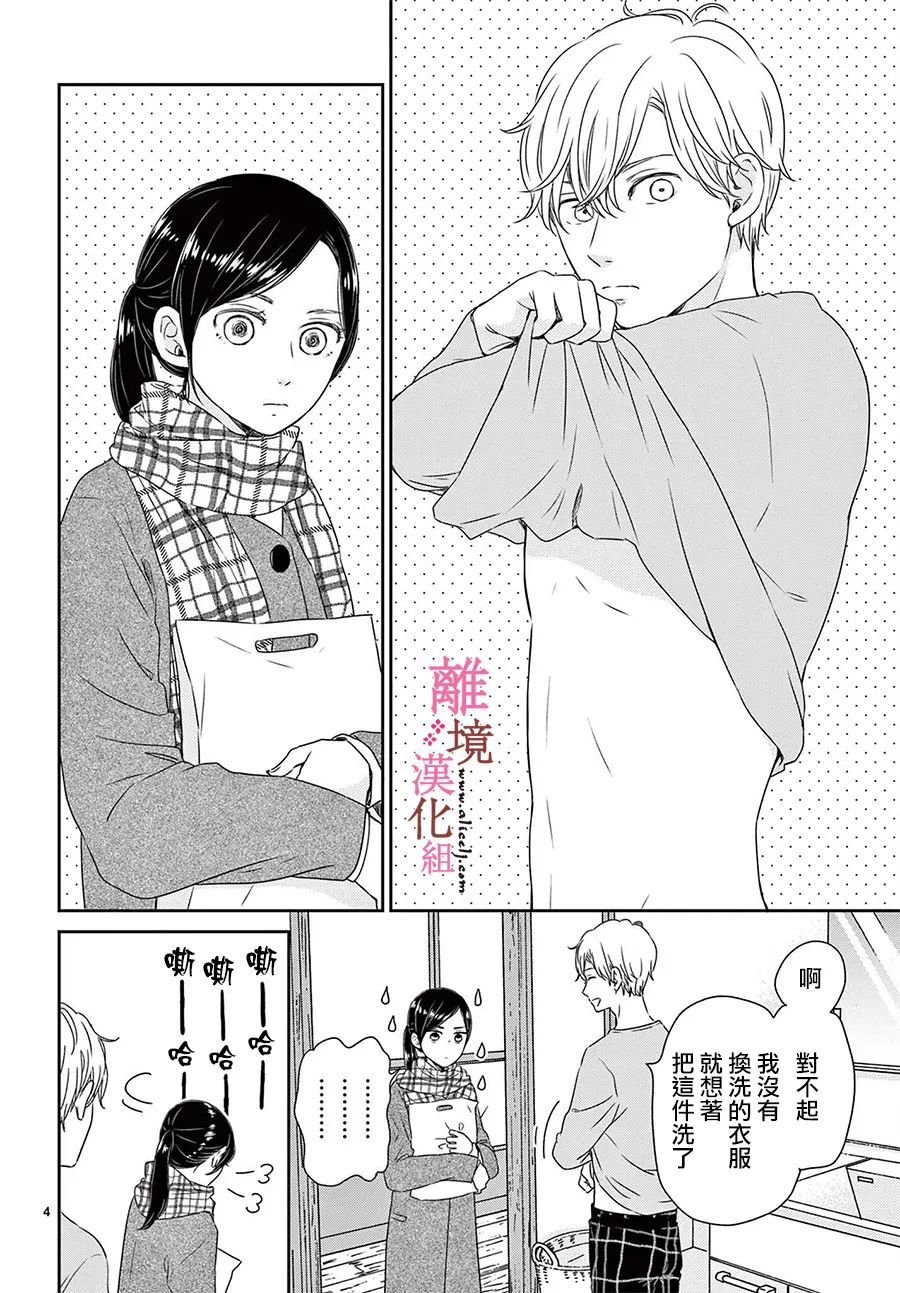 大少爷的人气店漫画,第7话4图