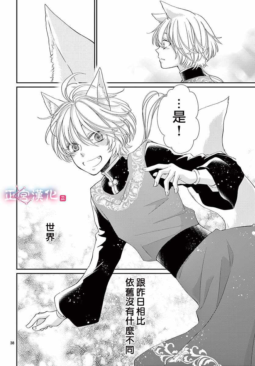 王之达漫画,第6话3图