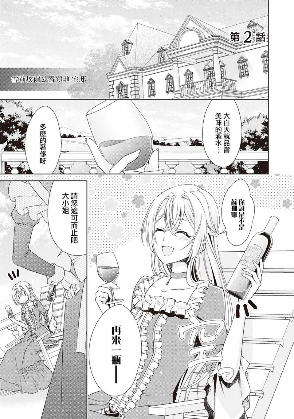 事出有因的恶役千金，废除婚约后过上自由生活漫画,第2话1图