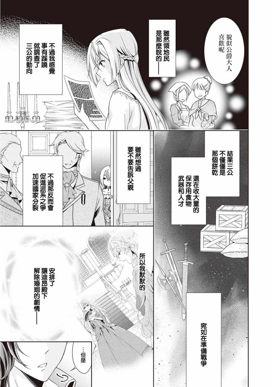 事出有因的恶役千金，废除婚约后过上自由生活漫画,第2话4图