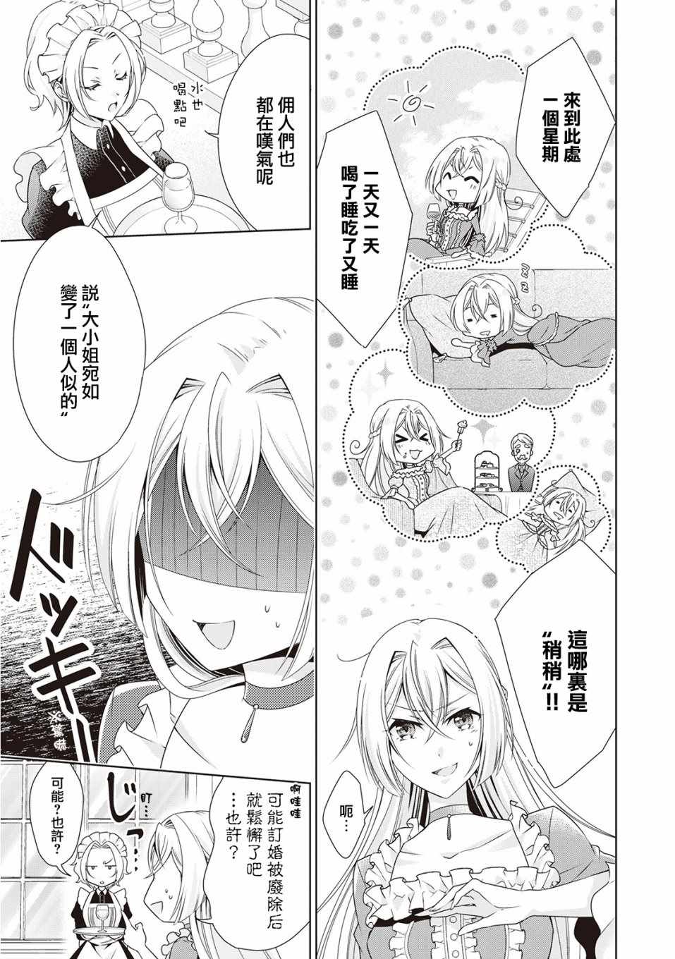 事出有因的恶役千金，废除婚约后过上自由生活漫画,第2话5图