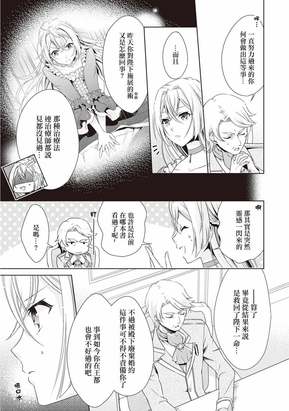 事出有因的恶役千金，废除婚约后过上自由生活漫画,第2话3图