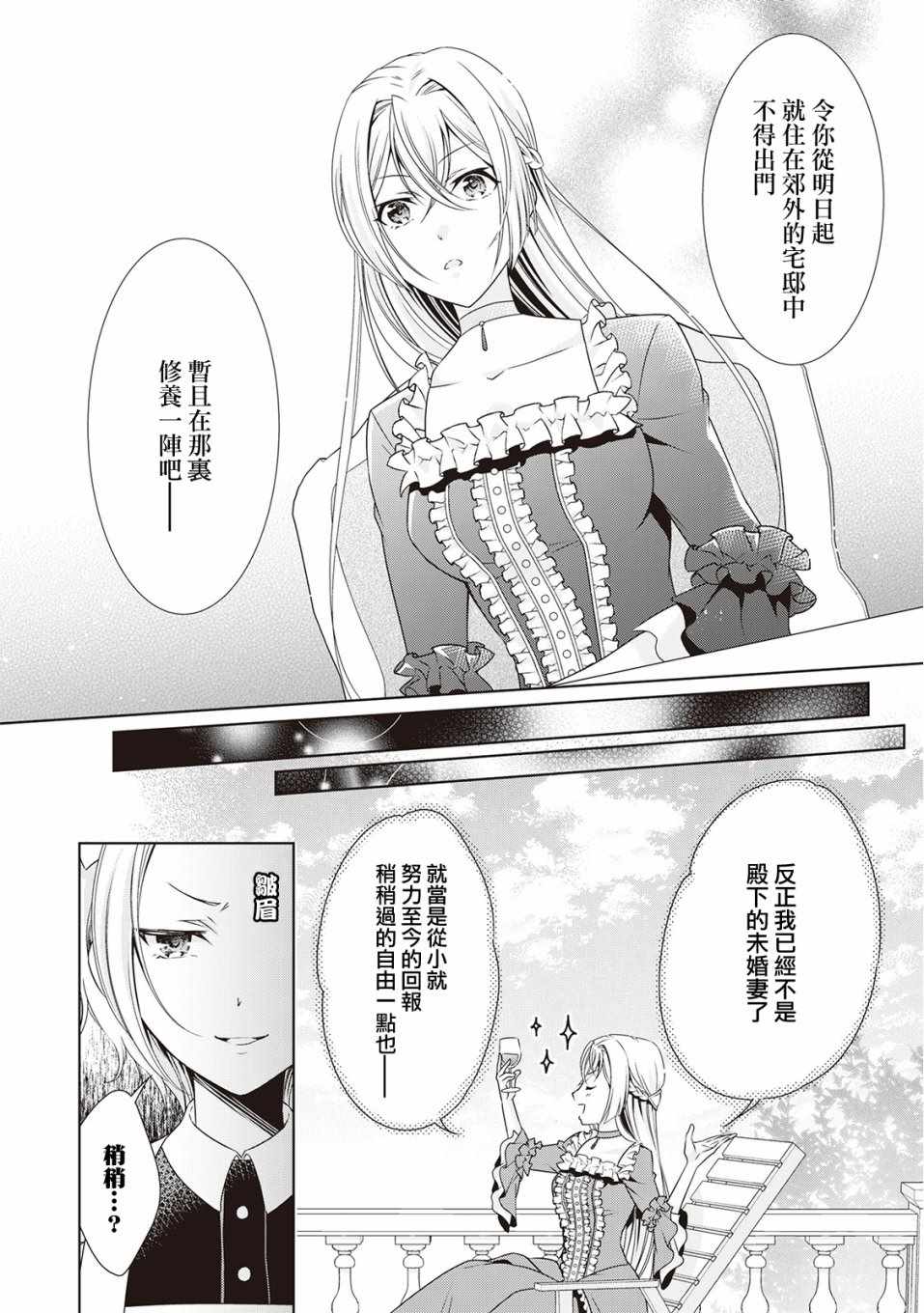 事出有因的恶役千金，废除婚约后过上自由生活漫画,第2话4图