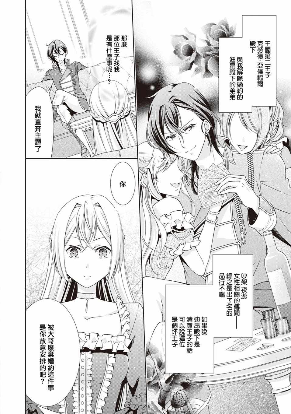 事出有因的恶役千金，废除婚约后过上自由生活漫画,第2话4图