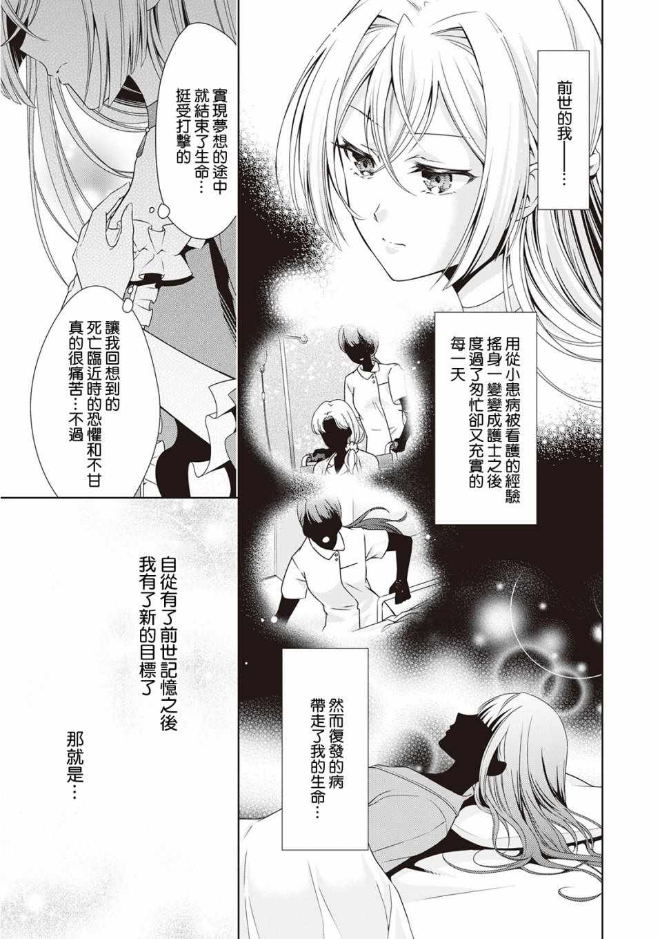 事出有因的恶役千金，废除婚约后过上自由生活漫画,第2话2图