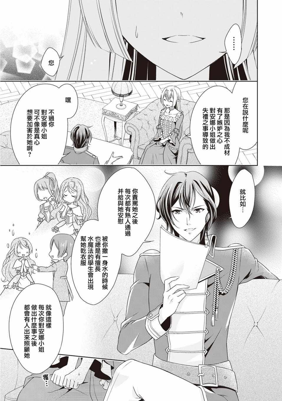 事出有因的恶役千金，废除婚约后过上自由生活漫画,第2话5图