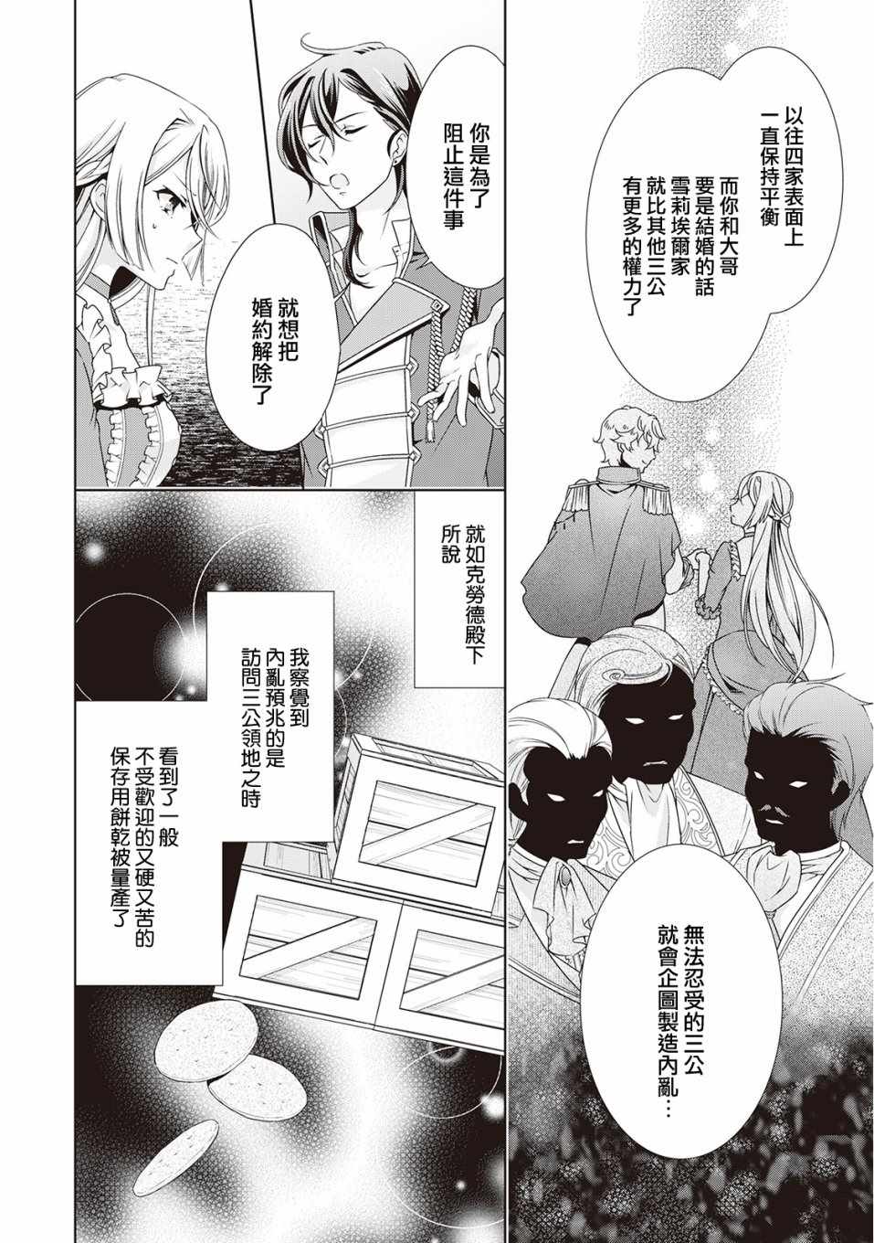 事出有因的恶役千金，废除婚约后过上自由生活漫画,第2话3图