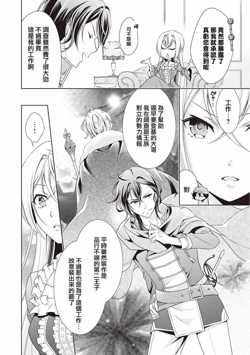 事出有因的恶役千金，废除婚约后过上自由生活漫画,第2话1图