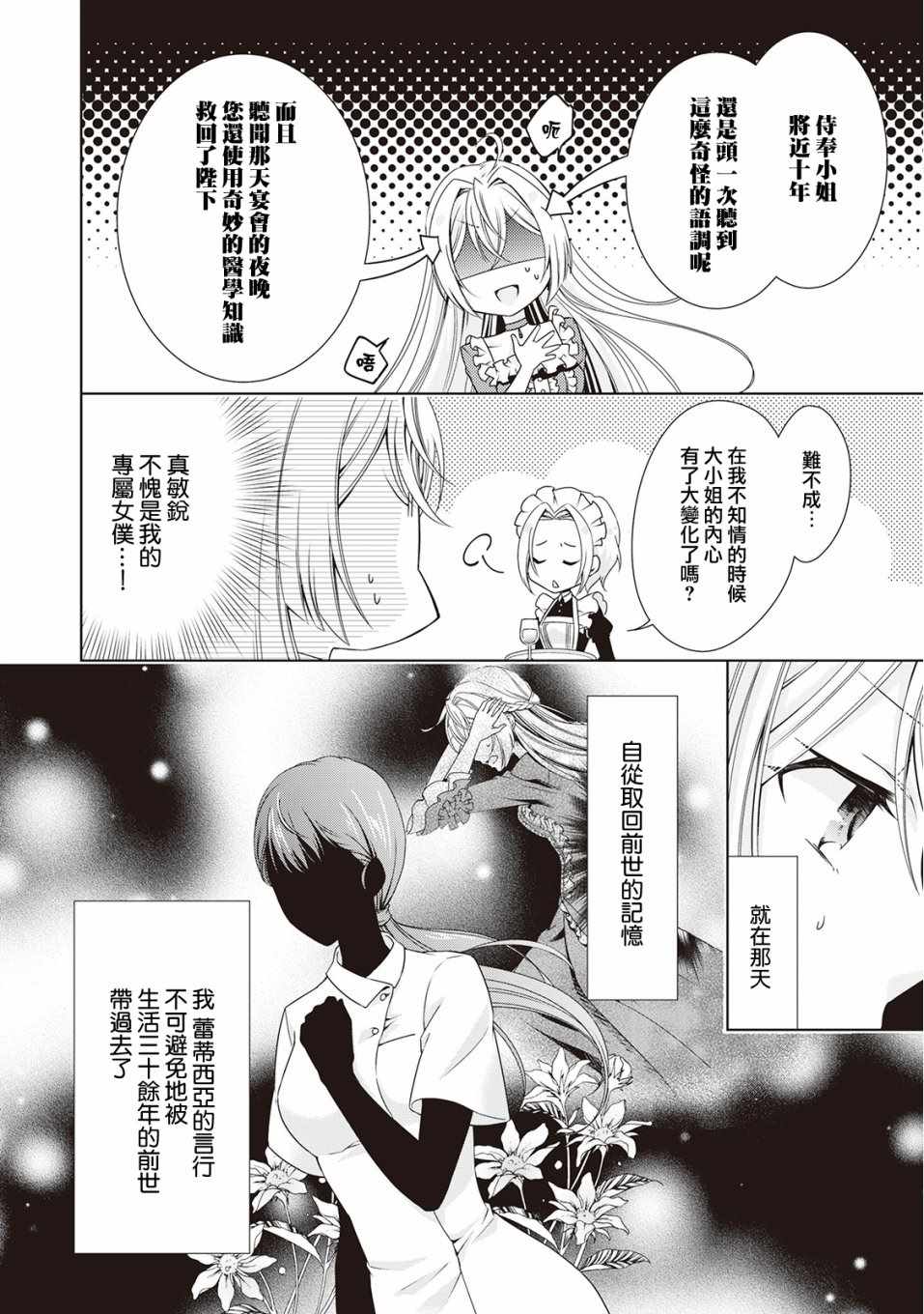 事出有因的恶役千金，废除婚约后过上自由生活漫画,第2话1图