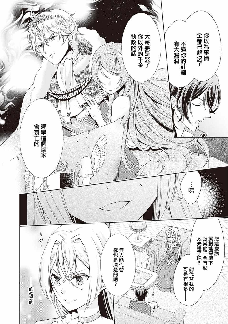 事出有因的恶役千金，废除婚约后过上自由生活漫画,第2话5图