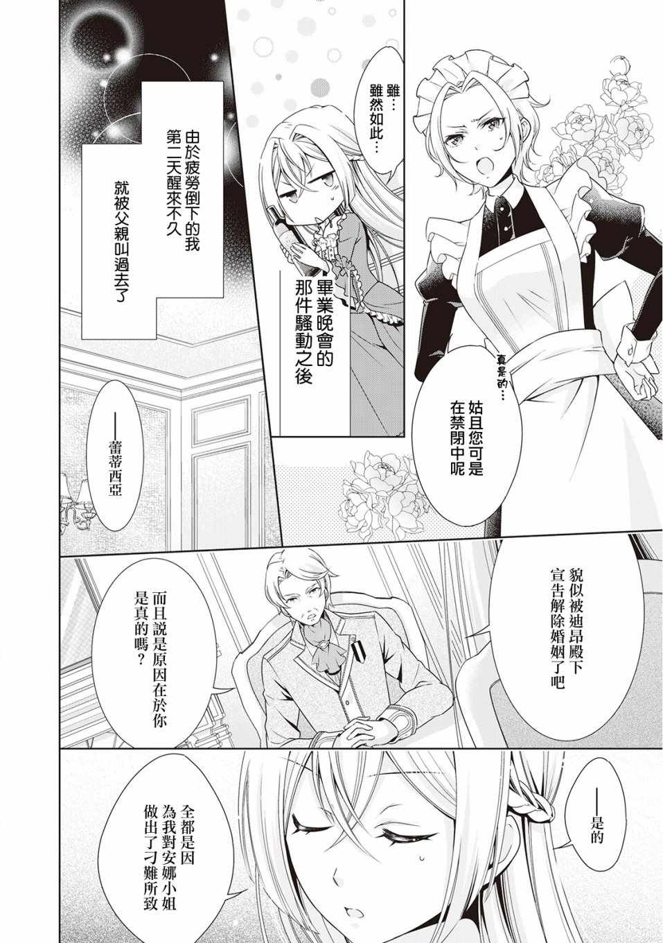 事出有因的恶役千金，废除婚约后过上自由生活漫画,第2话2图