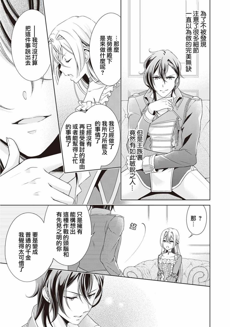 事出有因的恶役千金，废除婚约后过上自由生活漫画,第2话2图