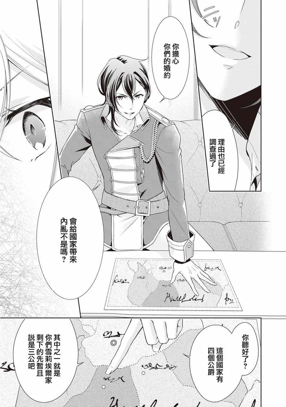 事出有因的恶役千金，废除婚约后过上自由生活漫画,第2话2图