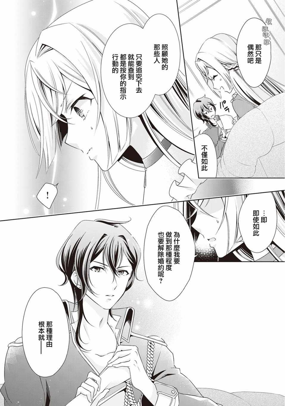 事出有因的恶役千金，废除婚约后过上自由生活漫画,第2话1图