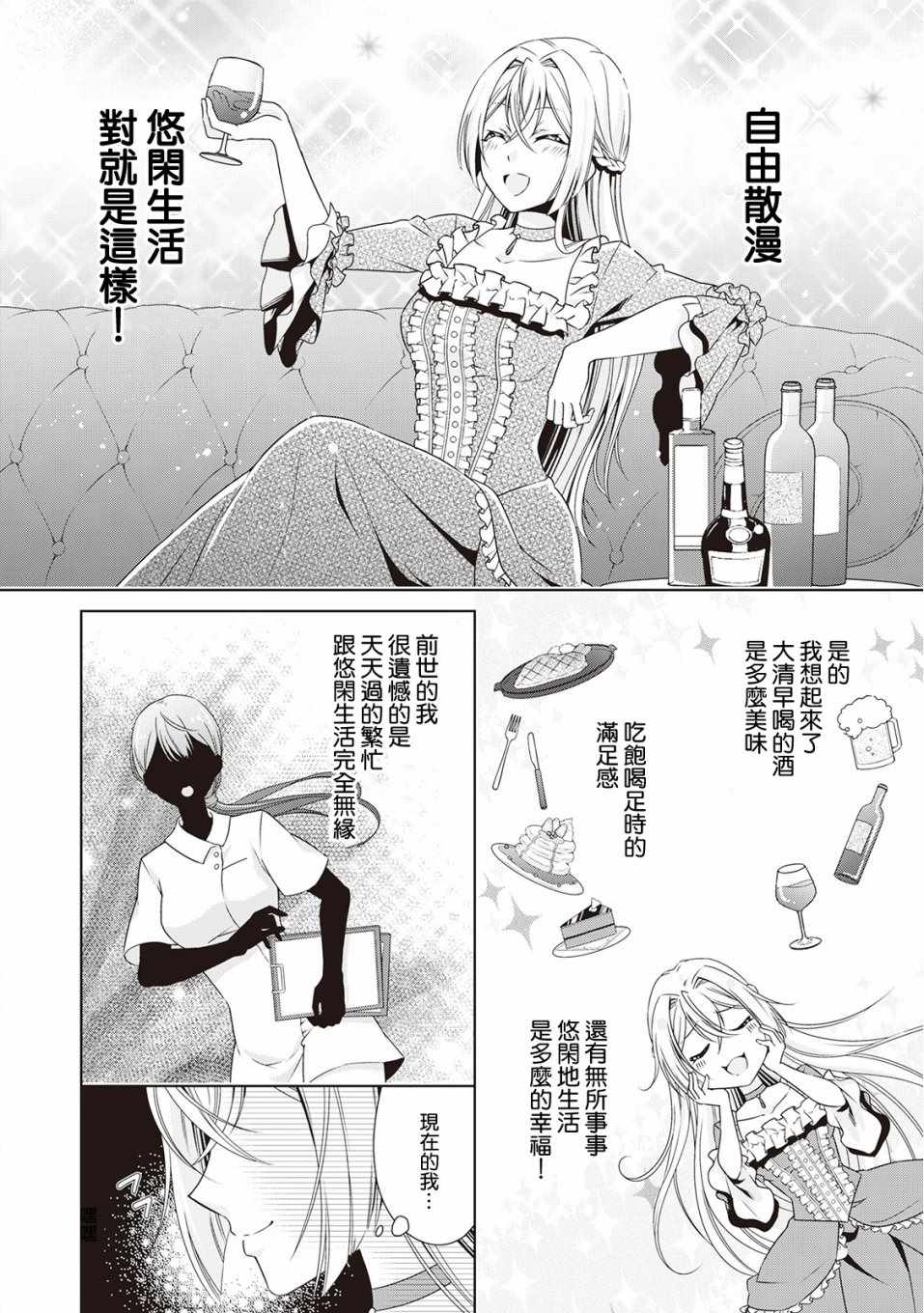 事出有因的恶役千金，废除婚约后过上自由生活漫画,第2话3图