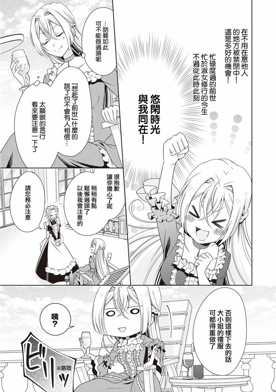 事出有因的恶役千金，废除婚约后过上自由生活漫画,第2话4图