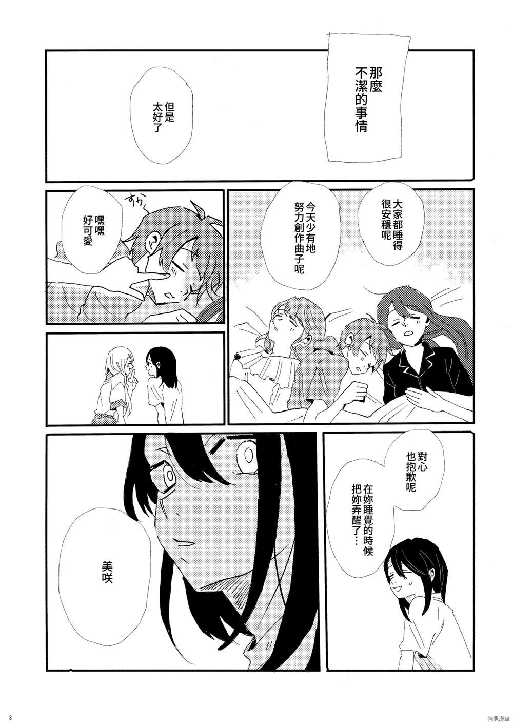 在梦里相见也没办法吧漫画,第1话5图