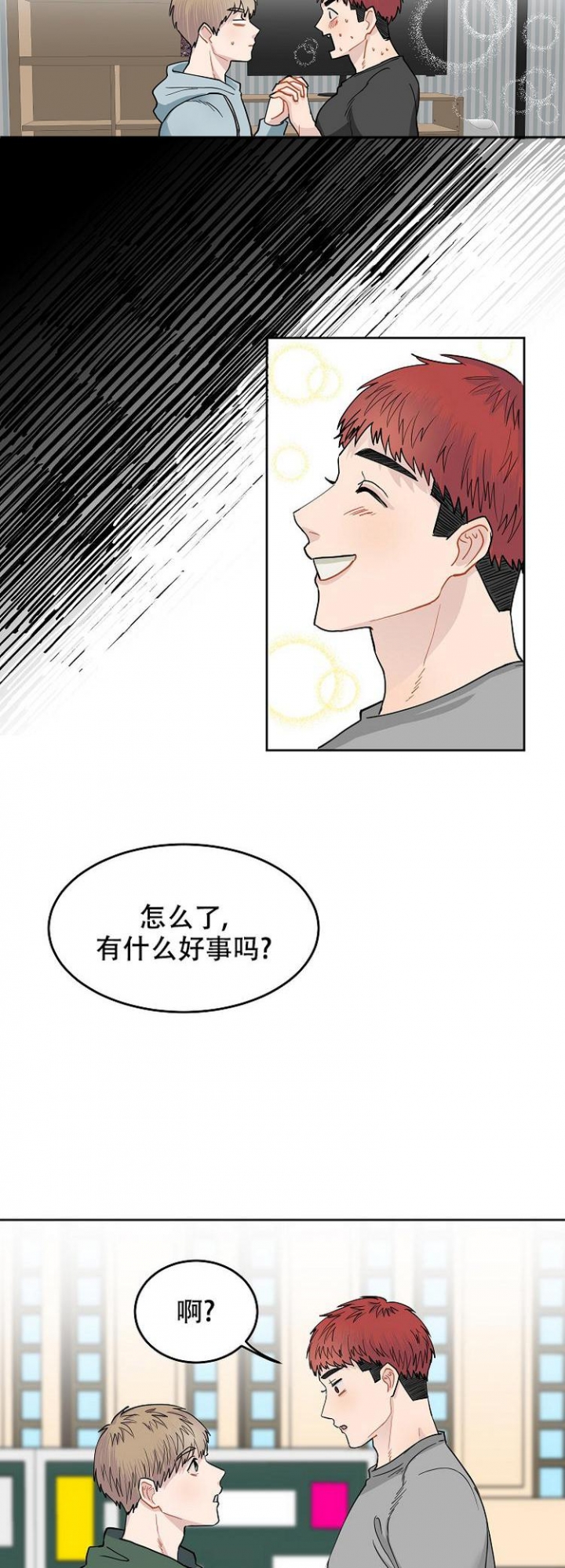 想和游戏狂谈恋爱漫画,第4话3图