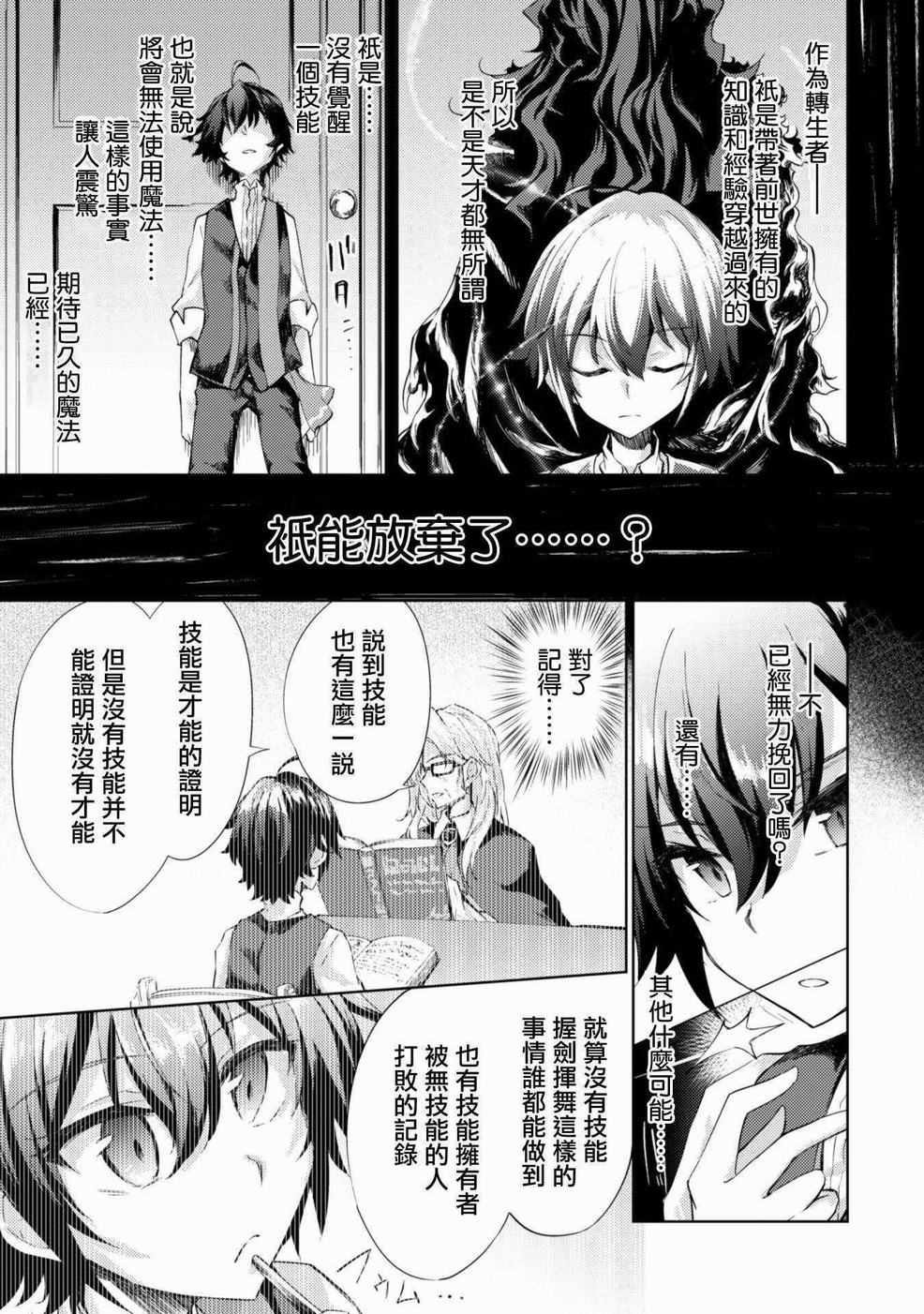 原最强剑士憧憬着异世界魔法小说漫画,第1话4图