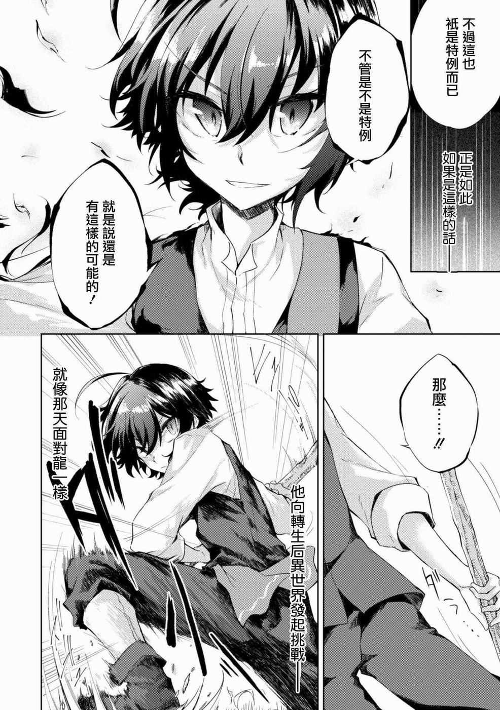 原最强剑士憧憬着异世界魔法小说漫画,第1话5图