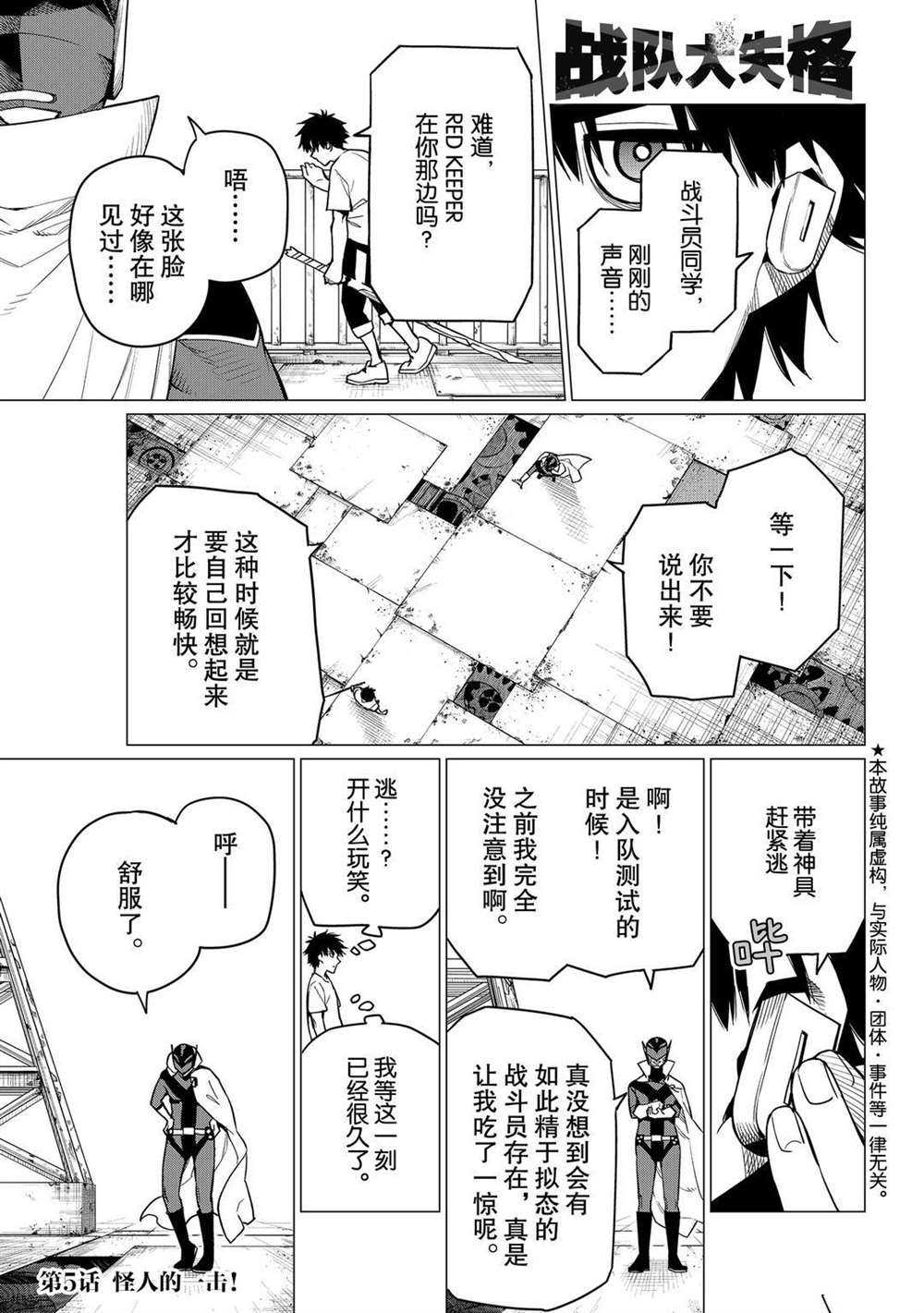 战队大失格漫画,第5话试看版1图