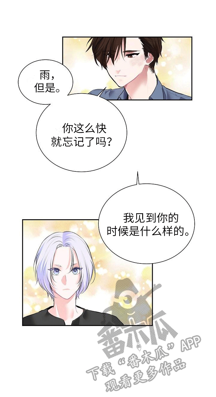 等星星坠落小说免费阅读无弹窗漫画,第6话3图