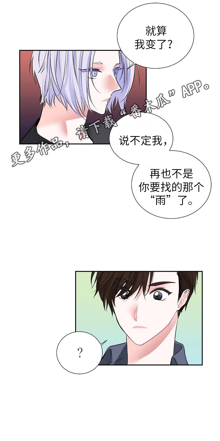 等星星坠落小说免费阅读无弹窗漫画,第6话5图